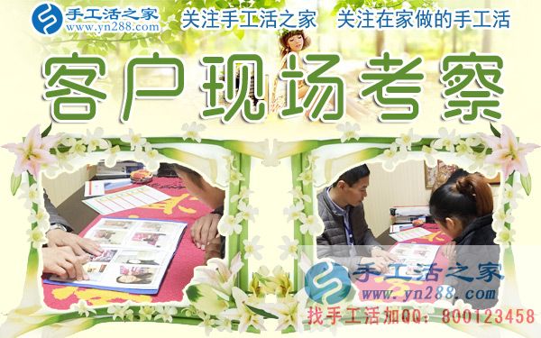 12月28日，手工活之家加工客戶考察剪影，在家手工，在家做手工兼職，手工活外發(fā)加工，靠譜的手工活外放就是珠繡串珠(圖5)