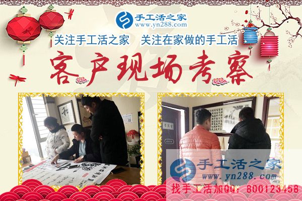 1月2日，手工活之家加工客戶考察紀(jì)實(shí)剪影，在家手工，手工活拿回家做，手工活外發(fā)(圖2)