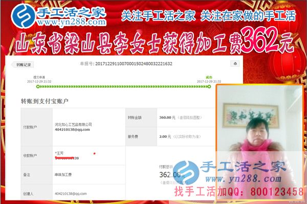 給要結(jié)婚的孩子蓋好新房，山東梁山李女士對(duì)手工串珠由不信到掙錢(qián)，這次結(jié)算362(圖1)