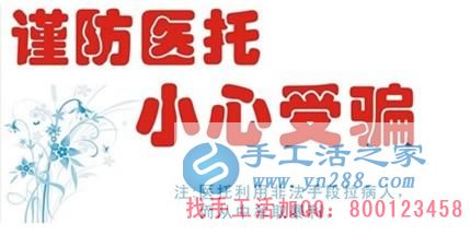 防騙在行動(dòng)，手工活之家客戶講述親人被醫(yī)托所騙，花了錢還耽誤了病情，提醒大家看病一定要提防門口的醫(yī)托(圖3)