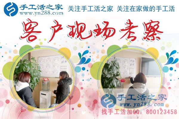 1月14日，手工活之家加工客戶考察剪影，在家手工，正規(guī)的串珠手工活，手工活外發(fā)加工就在這兒(圖4)