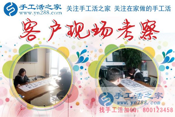 1月14日，手工活之家加工客戶考察剪影，在家手工，正規(guī)的串珠手工活，手工活外發(fā)加工就在這兒(圖2)