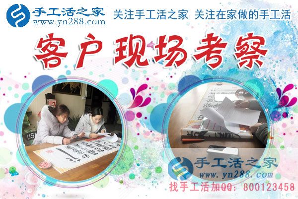 1月15日，手工活之家加工客戶考察留影剪影，可以在家做的手工活，在家賺錢的手工活，正規(guī)的外發(fā)手工活就是珠繡串珠手工活外發(fā)(圖2)