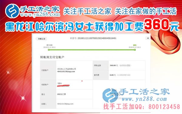 有事干、有錢(qián)掙是一種幸福！黑龍江哈爾濱馮女士在家做珠繡手工掙錢(qián)，又得360元(圖1)
