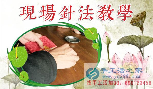 手工活之家——現(xiàn)場(chǎng)珠繡針?lè)ㄊ痉督虒W(xué) 手工活之家——現(xiàn)場(chǎng)珠繡針?lè)ㄊ痉督虒W(xué)