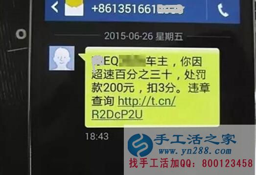 防騙在行動(dòng)，手工活之家鄭重提醒，手機(jī)收到的違章信息等有鏈接，千萬不要點(diǎn)開(圖2)