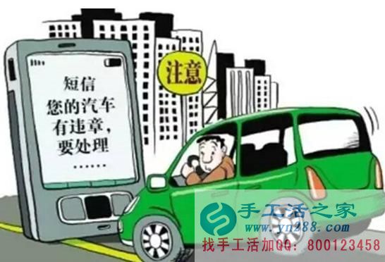 防騙在行動(dòng)，手工活之家鄭重提醒，手機(jī)收到的違章信息等有鏈接，千萬不要點(diǎn)開(圖1)