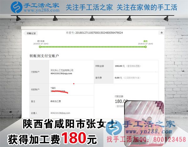 在姐姐的帶動(dòng)下掙錢(qián)，陜西咸陽(yáng)家庭主婦張女士堅(jiān)持在家做珠繡手工活(圖1)
