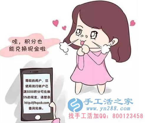 防騙在行動，手工活之家提醒：年終歲末眾多騙局來襲，積分換現(xiàn)金，有的是圈套，千萬要提高警惕(圖1)