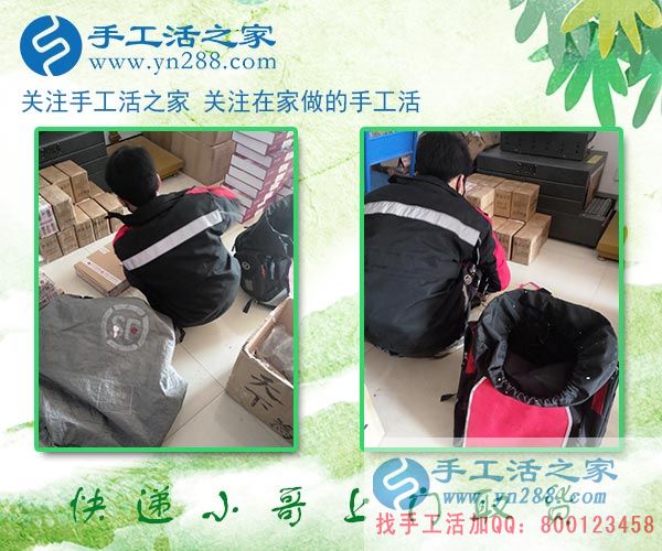 手工活之家——快遞小哥上門(mén)取貨 手工活之家——快遞小哥上門(mén)取貨