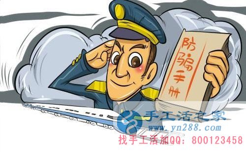 防騙在行動，手工活之家提醒：年底謹(jǐn)防被騙，尤其是老人！(圖4)