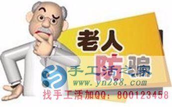 防騙在行動，手工活之家提醒：年底謹(jǐn)防被騙，尤其是老人！(圖2)