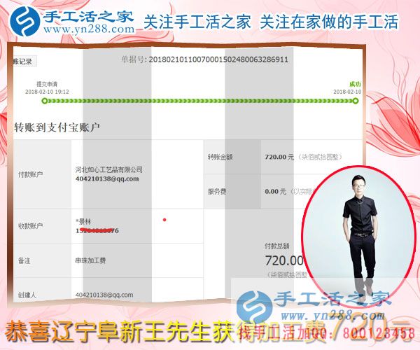 春節(jié)后上班的第一筆加工費(fèi)收入720元，遼寧阜新王先生堅(jiān)持在家鄉(xiāng)組織人做珠繡串珠手工活(圖1)