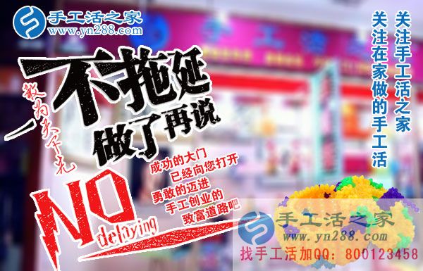 2018想創(chuàng)業(yè)，想賺錢，看這里！湖北武漢市占先生選擇手工活之家好項(xiàng)目(圖1)