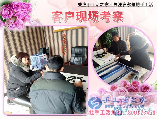3月7日，手工活之家接待加工客戶考察剪影，在家做手工兼職，在家里做什么能賺錢手工活(圖1)