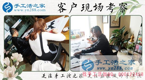 手工活之家——客戶現(xiàn)場(chǎng)考察 手工活之家——客戶現(xiàn)場(chǎng)考察