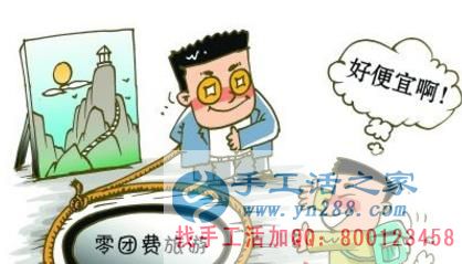 防騙在行動(dòng)，手工之家提醒，五一旅游提防旅游騙局，維護(hù)好自身權(quán)益(圖2)