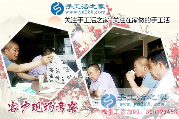 手工活之家——客戶現(xiàn)場(chǎng)考察