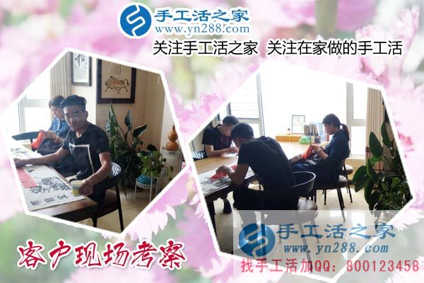 手工活之家——客戶(hù)現(xiàn)場(chǎng)考察