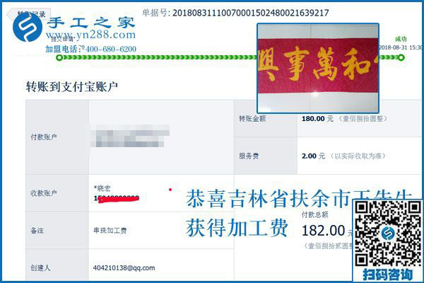 做手工活加工咋掙錢？吉林扶余王先生做雅薇麗珠繡后這樣說