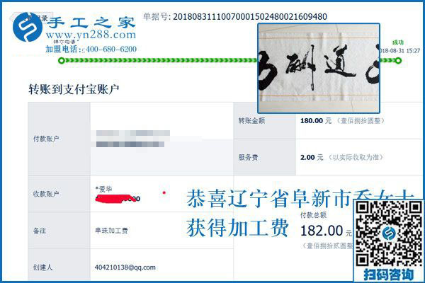 滿意、感謝！遼寧阜新喬女士對珠繡串珠手工活外發(fā)加工有感情