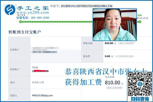810元手工活外發(fā)加工費，陜西漢中張女士剛剛又結(jié)算一次