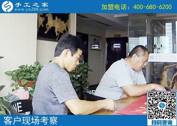 手工之家——客戶現場考察 手工之家——客戶現場考察