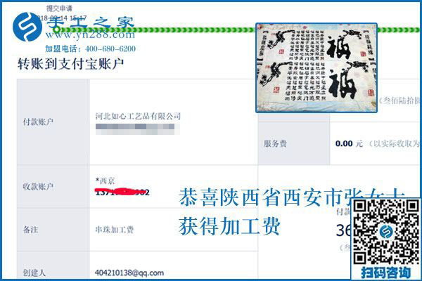 一切困難都是紙老虎，陜西西安張女士做彩珠繡手工活加工項目之后這樣說