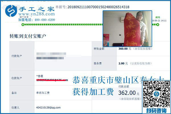按時(shí)結(jié)算免押金手工活加工費(fèi)，重慶璧山秦女士又來了