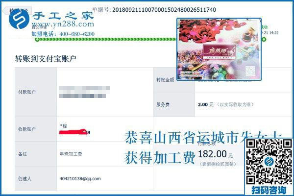 山西運(yùn)城朱女士做手工活加盟項(xiàng)目，同學(xué)同事都支持