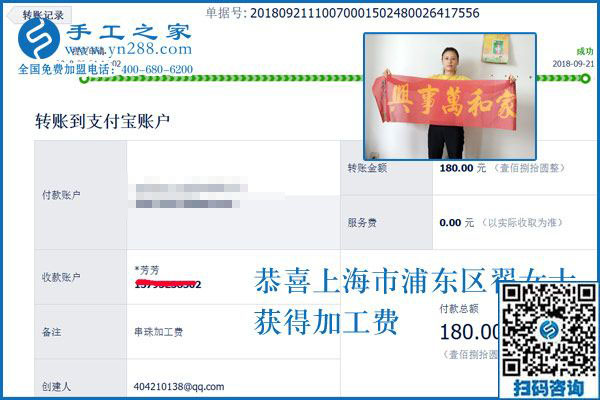 上海的翟女士，旅游得來(lái)的手工活加工項(xiàng)目做的怎么樣了？
