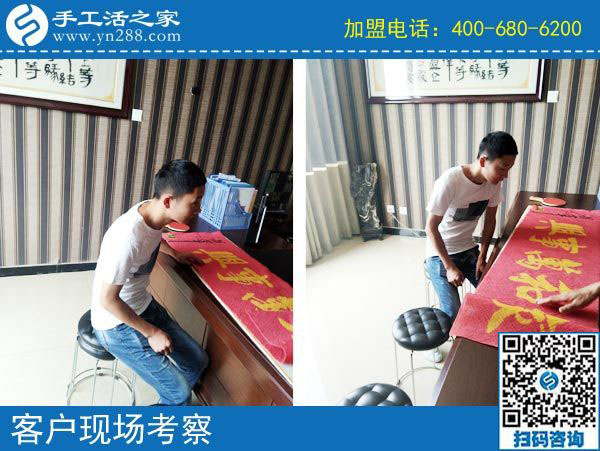 9月27日，手工活加盟項(xiàng)目的材料是什么？手工之家接待考察合作加工客戶剪影