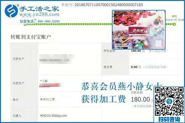 燕女士，請(qǐng)注意查收您的手工活加工費(fèi)和新寄發(fā)的雅薇麗珠繡材料包