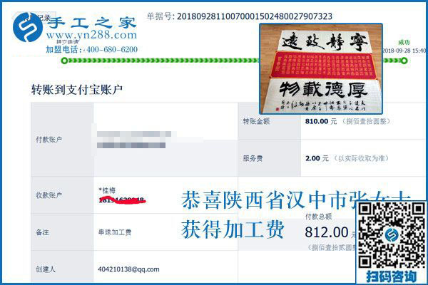 能帶著大家致富真好！陜西漢中張女士這次做彩珠繡手工活加盟又結(jié)算810元