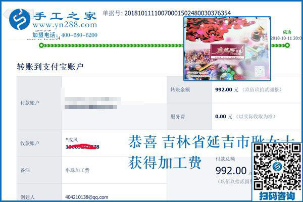 新人新成績，吉林延吉耿女士收到新員工串珠手工活加盟項(xiàng)目加工費(fèi)992元