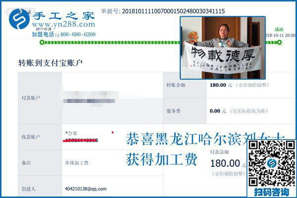 可以寄到家做的手工活真不錯(cuò)，黑龍江哈爾濱劉女士掙錢后說