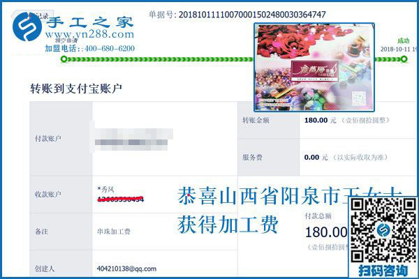 最好的手工活外發(fā)加工項(xiàng)目，山西陽泉王女士說是彩珠繡免押金手工活