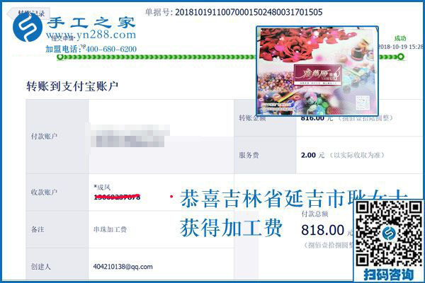 816元里是一家人的感謝，吉林延吉耿女士用串珠手工活外發(fā)加工項(xiàng)目幫助身邊的人