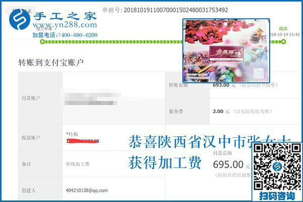 新珠繡串珠產(chǎn)品的收益如何？陜西漢中張女士做串珠手工活加工項目這次結算693元