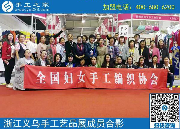 手工小鎮(zhèn)是我們共同的平臺和機遇！------記手工之家·手工小鎮(zhèn)參加義烏中國婦女精品手工展洽會