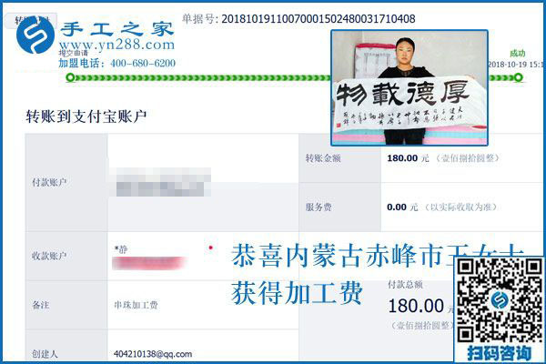 越來(lái)越喜歡，內(nèi)蒙古赤峰王女士在家做彩珠繡手工活加盟項(xiàng)目