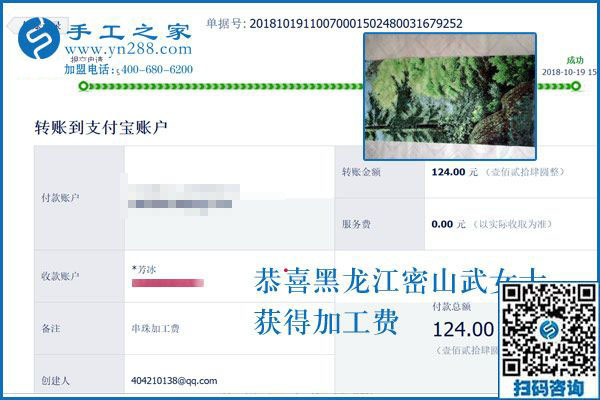 這個(gè)彩珠繡串珠手工活真是正規(guī)供料的手工活。黑龍江密山武女士說