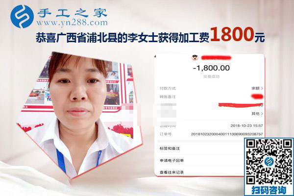 我收到1800元的手工活加工費(fèi)，廣西浦北李女士兼職手工活掙錢后說(shuō)