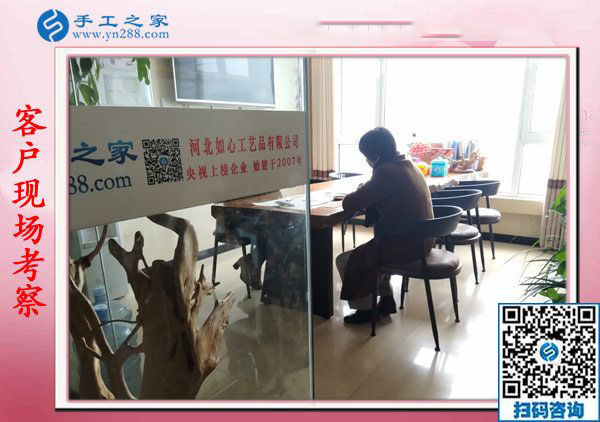 11月8日，賺錢(qián)的手工活，可以在家做的手工活就是珠繡串珠外發(fā)手工活，手工之家接待考察加工客戶剪影