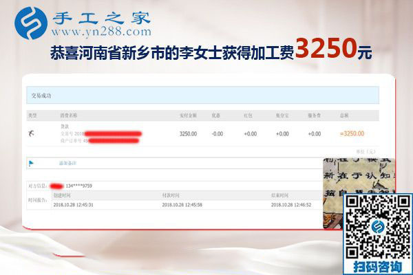 輕松結(jié)算3250元，河南新鄉(xiāng)李女士生意之余的免押金手工活加盟項目新事業(yè)