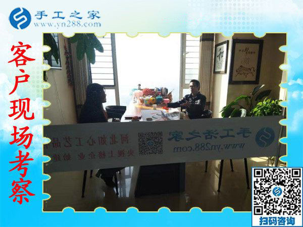11月9日，想接正規(guī)廠家的手工活，找在家賺錢的手工活，就來這里，手工之家接待考察加工客戶剪影