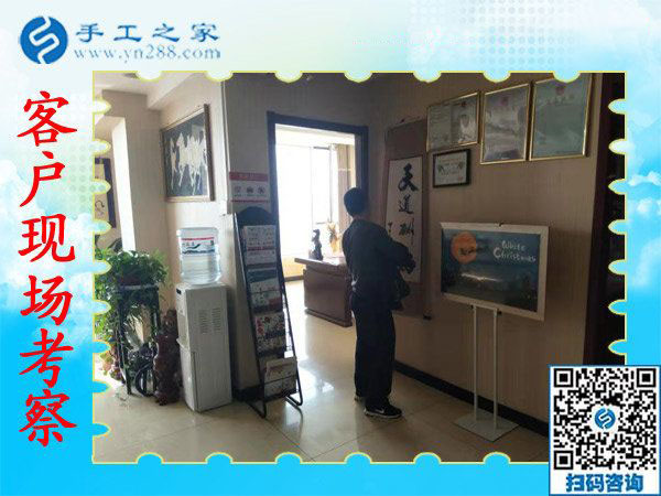 手工之家——客戶現場考察