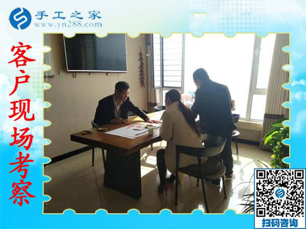 11月9日，想接正規(guī)廠家的手工活，找在家賺錢的手工活，就來這里，手工之家接待考察加工客戶剪影