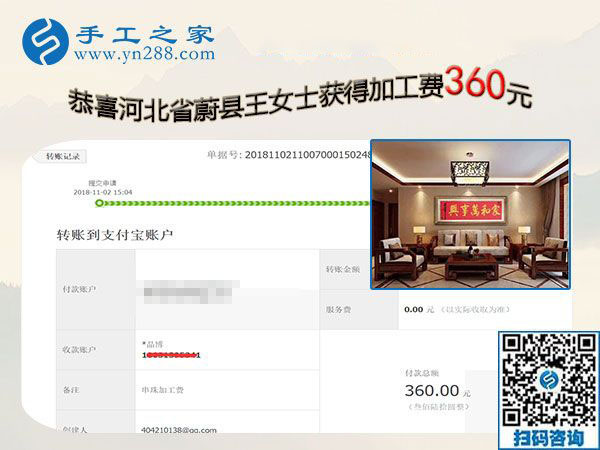在家手工活又結(jié)算360元，河北蔚縣王女士為自己的美麗投資