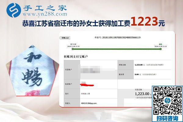 用正規(guī)外發(fā)手工活賺錢，這次結(jié)算1223元，江蘇宿遷新農(nóng)民孫女士的新事業(yè)